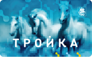 Тройка