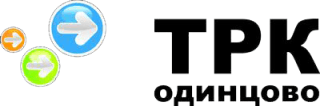 Одинцовское время. ТРК Одинцово. Телерадио Одинцово. Отв Одинцово логотип. Директор ТРК Одинцово.