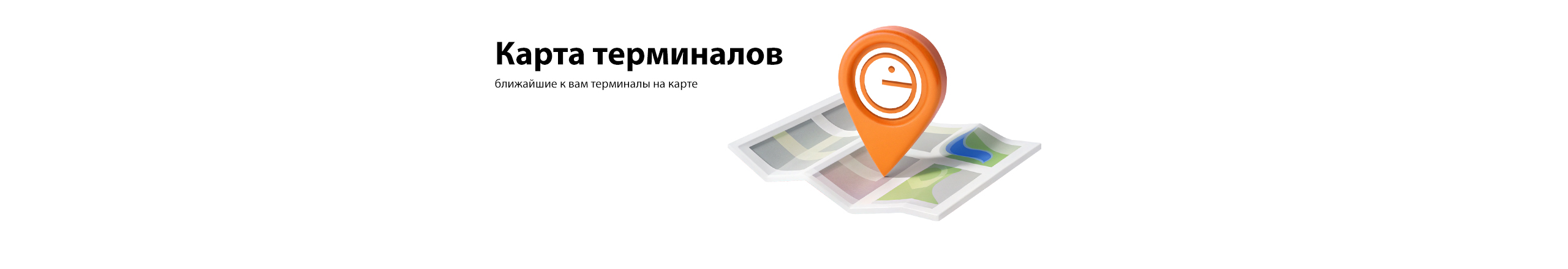 Карта терминалов