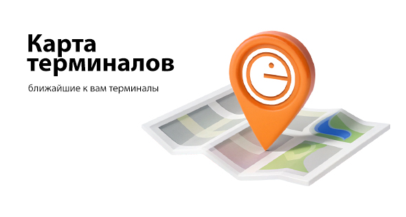 Карта терминалов